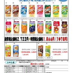 森永乳業　春の飲料　大特価セール【5/31締切】